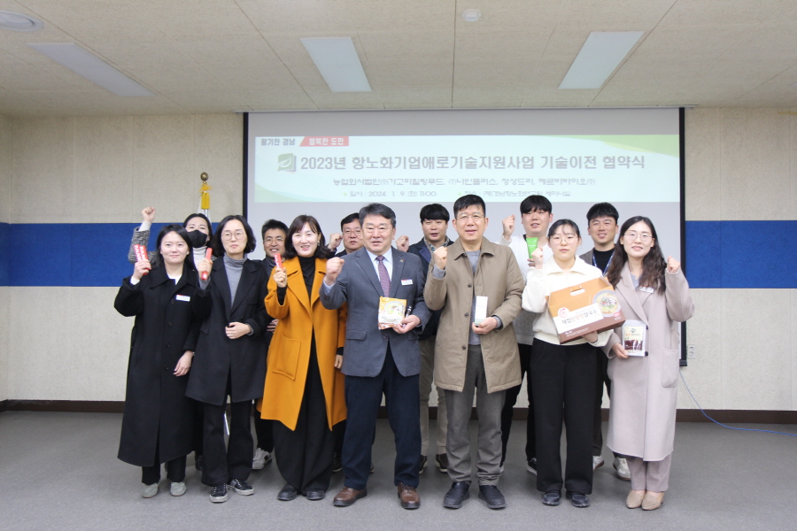 ▲ 경남항노화연구원이 항노화 기업애로 기술지원 연구 개발 제품 기술이전 협약을 체결했다. ⓒ경남항노화 연구원 제공