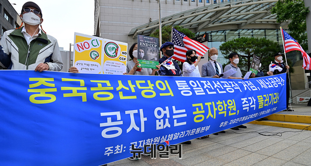 ▲ 공자학원실체알리기운동본부. ⓒ정상윤 기자