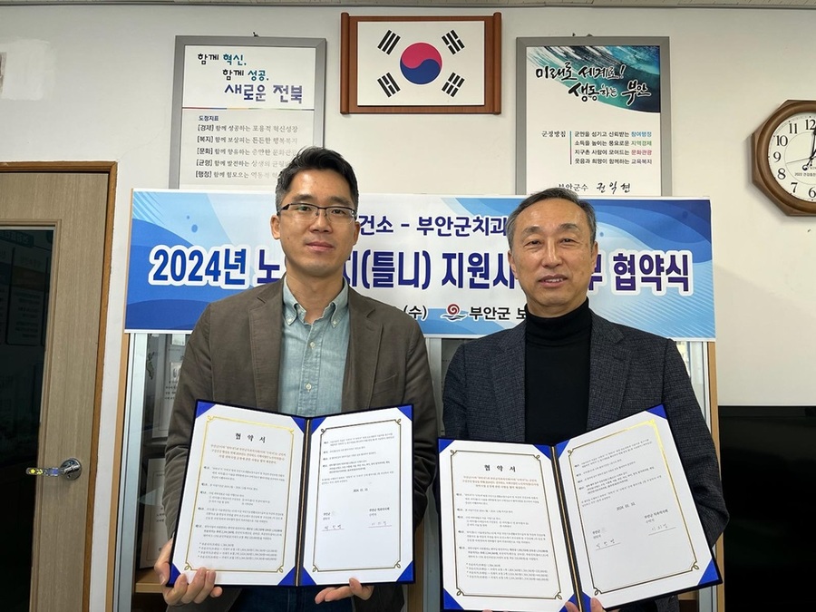 ▲ 부안군 보건소는 지난 10일 부안군치과의사회(회장 이의경)와 노인의치(틀니) 사업 업무 협약을 체결하고 저소득층 어르신을 대상으로 무료 노인의치 지원사업 추진에 나섰다.ⓒ부안군 사진 제공.