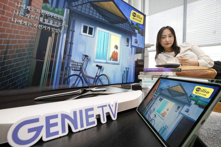 ▲ KT가 지니 TV에 밀리의서재 오브제북을 출시한다 ⓒKT