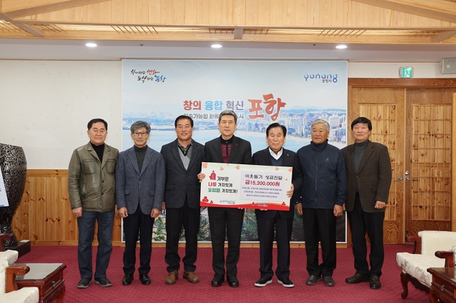 ▲ 포항수산업협동조합 외 9개 단체 대표가 11일 포항시청을 방문해 어려운 이웃을 위한 성금 1520만 원을 기부했다.ⓒ포항시