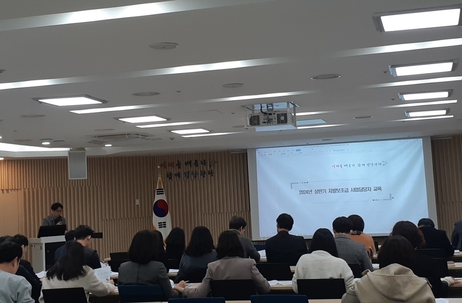 ▲ 대구시교육청은 11일 오후 2시 시교육청 대회의실에서 2024년 지방보조금 사업담당자 30여 명을 대상으로 사용자 교육을 실시했다.ⓒ대구시교육청