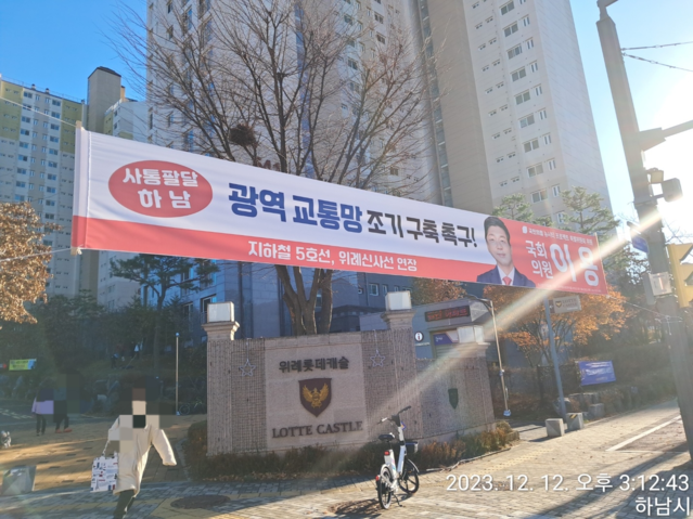 ▲ 이용 의원의 사진, 이름, 직위가 명시된 현수막 2023.12.12 ⓒ김기윤 변호사 제공