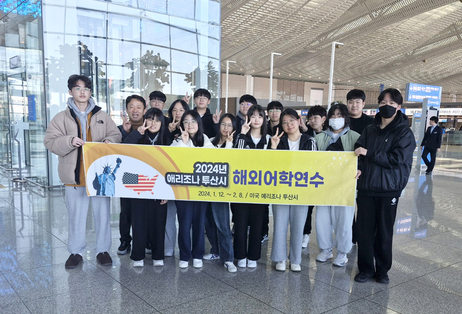 ▲ 영양군은 1월 12일부터 2월 8일까지 겨울방학기간 동안 관내 중학생 15명을 대상으로 2024년도 미국 애리조나 투산시 해외어학연수를 진행한다.ⓒ영양군