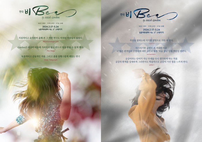 ▲ 연극 '비Bea' 리뷰 포스터.ⓒ크리에이티브테이블 석영