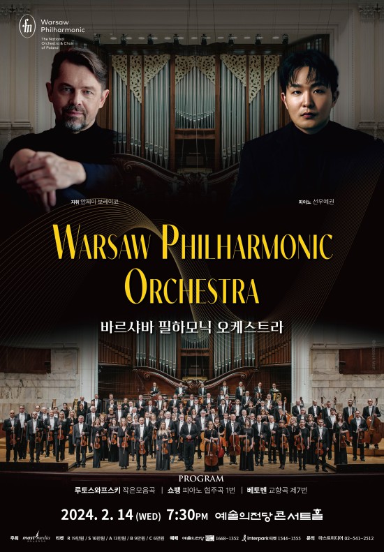 ▲ 바르샤바 필하모닉 오케스트라 내한공연 포스터.ⓒ마스트미디어