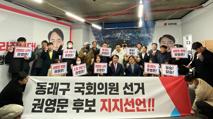 ▲ 부산 동래지역 청년 100여명이 지난 14일 권영문 예비후보 선거사무실을 찾아 권영문 후보에 대한 지지를 선언하고 있다.ⓒ부산시청년연합회