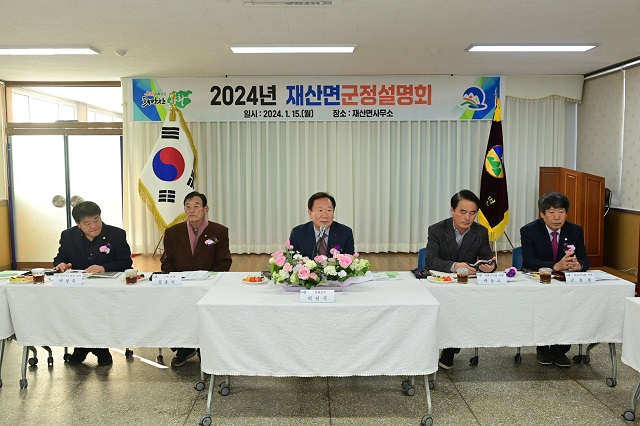 ▲ 박현국 군수가 2024년 군정설명회를 개최하고 있다.ⓒ봉화군