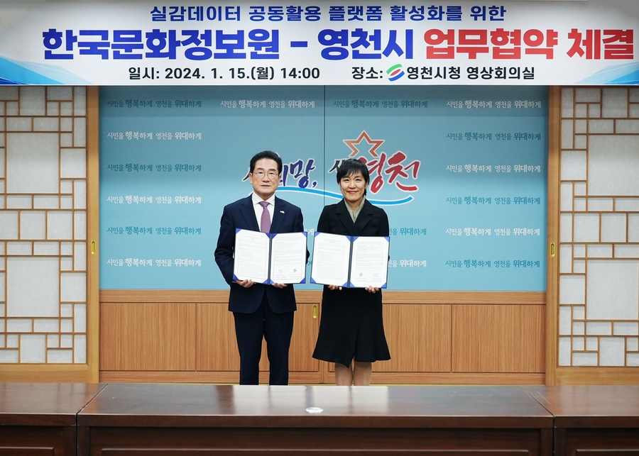▲ 영천시(시장 최기문)와 한국문화정보원(원장 홍희경, 이하 문정원)은 15일 시청 영상회의실에서 실감데이터 공동활용플랫폼 구축 사업의 성공적인 추진을 위한 업무협약을 맺었다.ⓒ영천시
