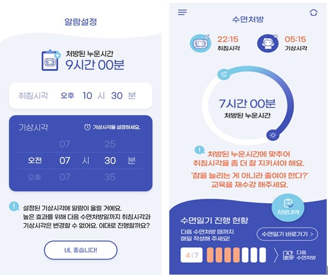 ▲ 디지털 치료기기 '솜즈(Somzz)' 앱 가동 장면. ⓒ서울대병원