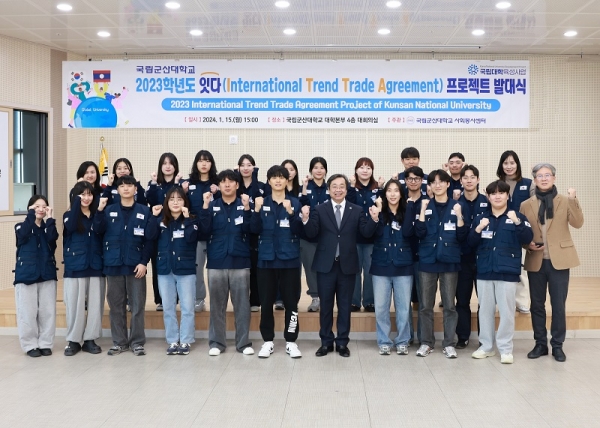 ▲ 2023학년도‘잇다(International Trend Trade Agreement)프로젝트’발대식.ⓒ국립군산대