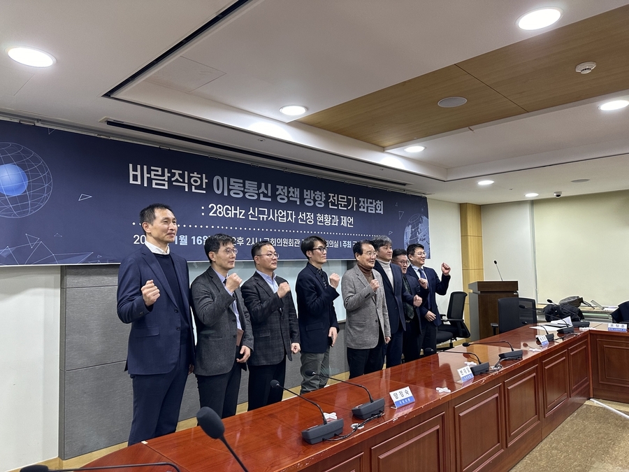 ▲ 변재일의원실 주최로 국회에서 이동통신 정책방향 전문가 좌담회가 진행됐다 ⓒ연합뉴스