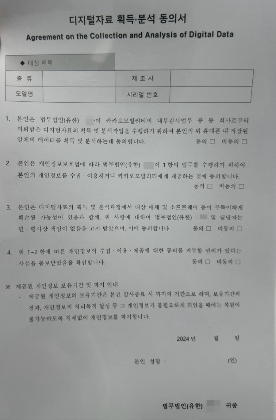 ▲ 카카오노조가 공개한 동의서 ⓒ카카오노조