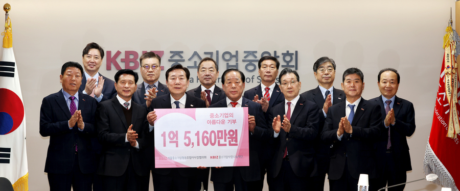 ▲ 앞줄 왼쪽 3번째부터 김기문 중기중앙회장과 박종석 서울중소기업회장 등 관계자들이 기부금 전달 후 기념사진을 찍고 있다.ⓒ중소기업중앙회