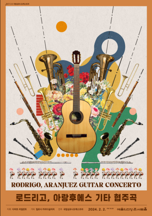 ▲ '로드리고, 아랑후에스 기타 협주곡' 포스터.ⓒ국립심포니오케스트라
