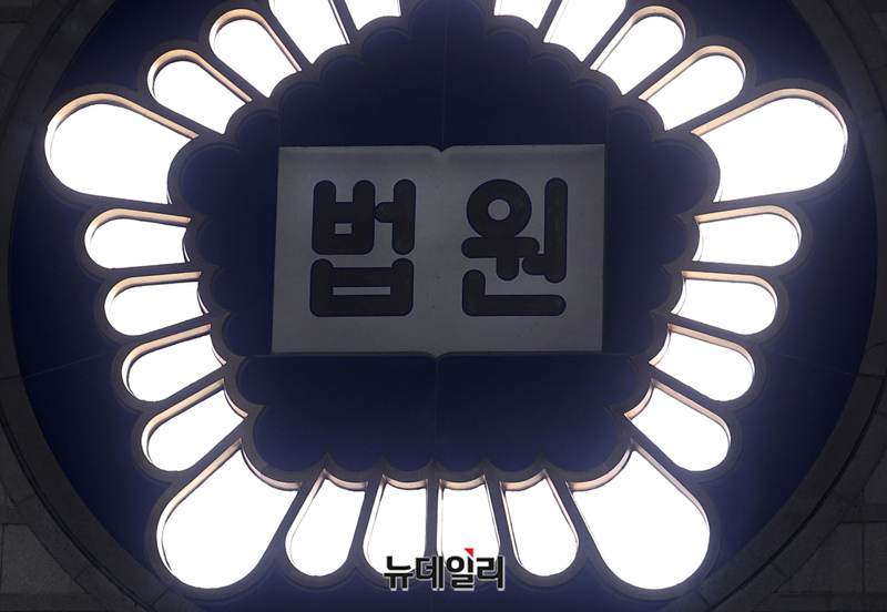 ▲ 서울중앙지법. ⓒ정상윤 기자