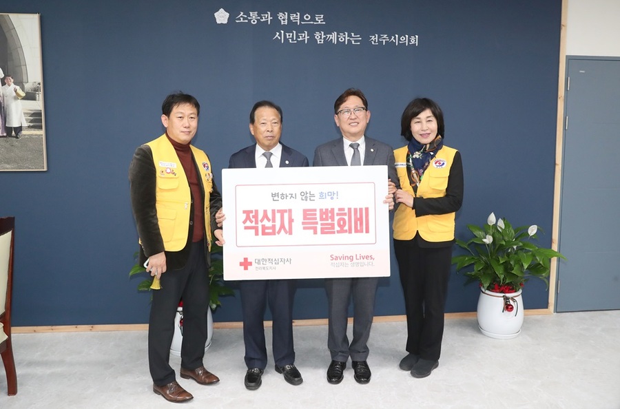 ▲ 전주시의회는 18일 의장실에서 이기동 의장과 임영옥 대한적십자사 전북지사 사무처장, 대한적십자사 봉사회 박현희 완산지구 협의회장, 라태원 덕진지구 협의회장 등이 참석한 가운데 2024년도 적십자 특별회비 전달식을 가졌다.ⓒ전주시의회 사진 제공.