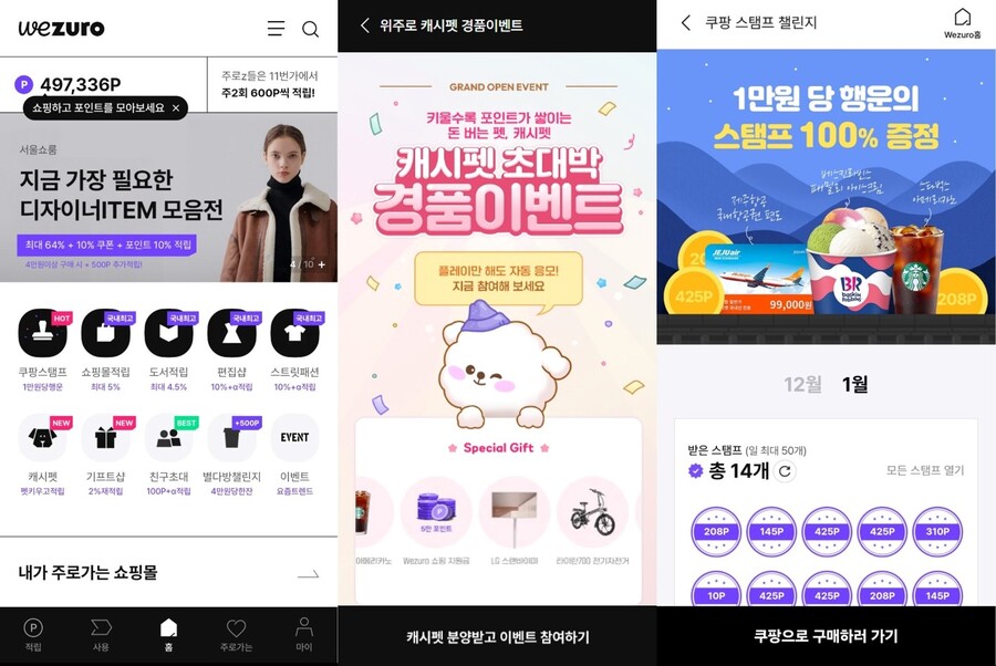 ▲ SK플래닛이 론칭한 위주로 애플리케이션 화면 ⓒSK플래닛