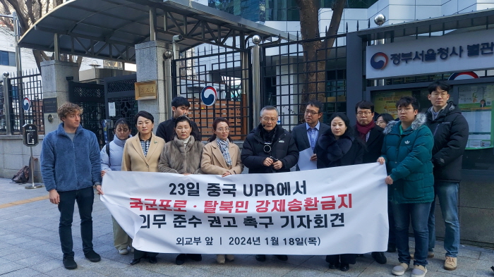 ▲ 전환기정의워킹그룹(TJWG)을 비롯한 7개 북한인권단체가 18일 오후 서울 종로구 외교부 청사에서 기자회견을 열고 있다