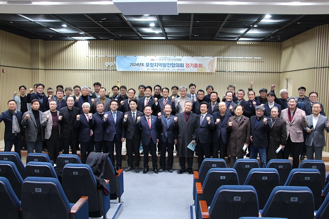▲ 포항지역발전협의회는 18일 본회 4층 대강당에서 회원 100여명이 참석한 가운데 총회를 열고 공원식 회장을 제22대 회장으로 선출했다.ⓒ지역발전협의회