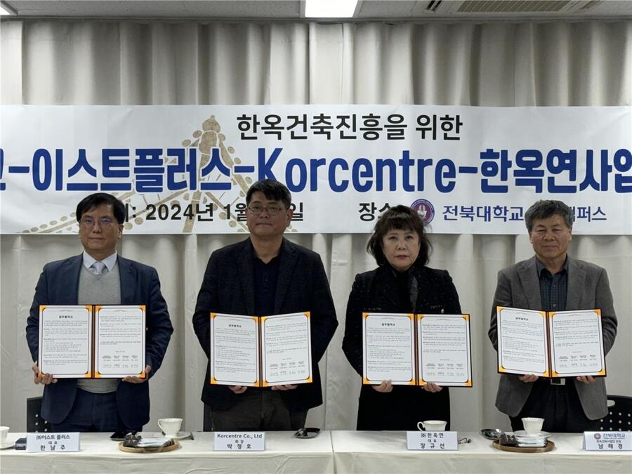 ▲ 지난 13일 전북대 고창캠퍼스에서 전북대 한옥사업단이 (주)한옥연과 건축 기업 (주)Eastplus, 러시아 현지법인 ㈜Korcentre 등과 협약을 체결했다. ⓒ전북대