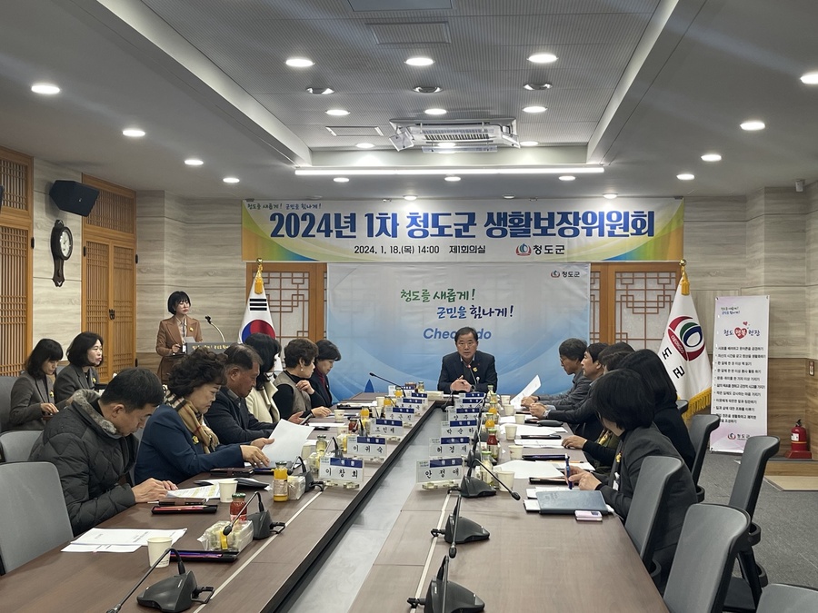 ▲ 청도군(군수 김하수)은 지난 18일 군청 제1회의실에서 관계 공무원 및 생활보장위원 15명이 참석한 가운데 ‘2024년 제1차 생활보장위원회’를 열었다.ⓒ청도군
