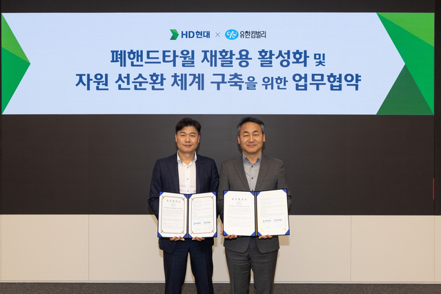 ▲ HD현대가 최근 유한킴벌리와 ‘폐핸드타월 재활용 활성화 및 자원 선순환 체계 구축을 위한 업무협약(MOU)’을 체결했다(사진 왼쪽부터 HD현대중공업 류희진 ESG 담당 임원, 유한킴벌리 손승우 지속가능경영 부문장). ⓒHD현대