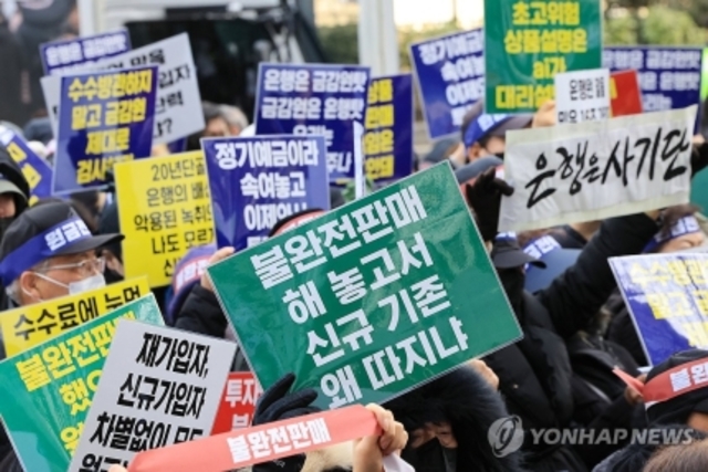 ▲ 홍콩H지수 기초 주가연계증권(ELS) 가입자들이 19일 오후 서울 영등포구 여의도 금융감독원 앞에서 피해 보상 등을 촉구하고 있다. ⓒ연합뉴스