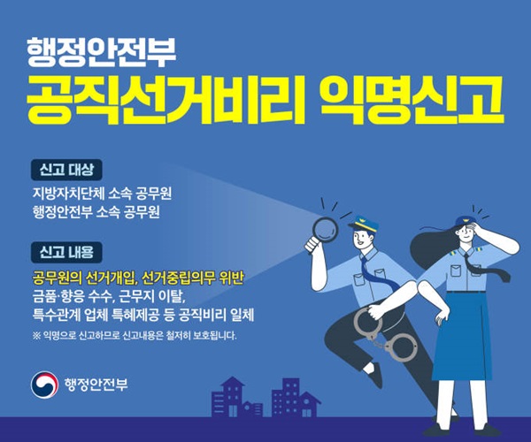 ▲ 대전시, 4월 9일까지 공무원과 공공기관 직원 대상 특별감찰 돌입 포스터.ⓒ대전시