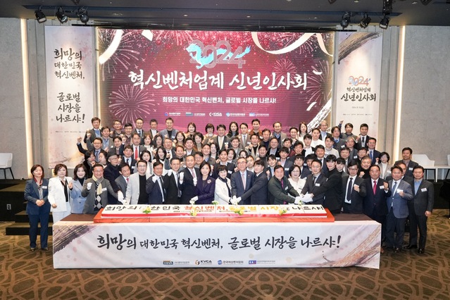 ▲ 19일 서울 양재동 엘타워에서 열린 '2024년도 혁신벤처업계 신년인사회'에서 참석자들이 기념촬영을 하고 있다. ⓒ벤처기업협회