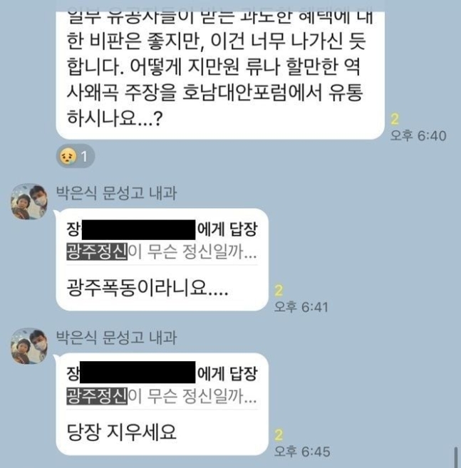 ▲ 박은식 국민의힘 비상대책위원이 허위보도에 반박 자료로 제시한 카카오톡 캡쳐 화면. ⓒ국민의힘 제공