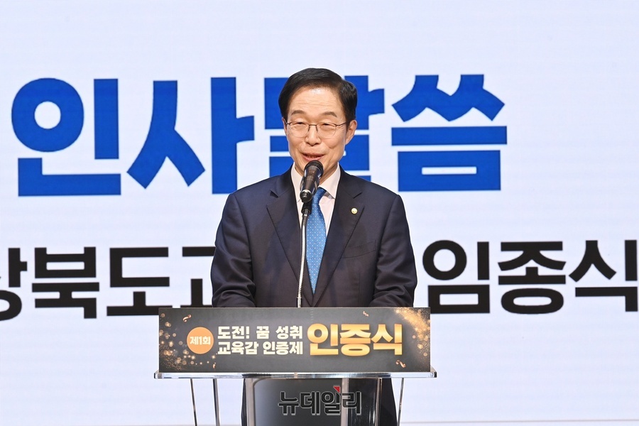 ▲ 임종식 교육감은 “미래사회에는 문제를 새로운 시각으로 풀어내는 창의성과 함께 상대방을 존중하고 배려하는 바른 인성이 중요한 키워드로 떠오르고 있다”며 “‘도전! 꿈 성취 인증제’를 통해 나눔과 배려를 실천하고, 창의적이고 자기주도적으로 과제를 해결하는 미래 인재로 자라날 수 있도록 지속적으로 지원할 계획”이라고 밝혔다.ⓒ뉴데일리