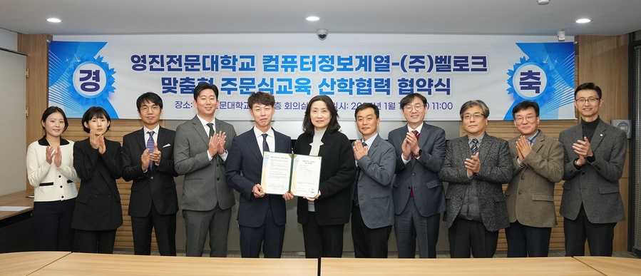 ▲ 협약식에서 이정현 벨로크 대표이사(왼쪽서 다섯 번째), 장현주 영진전문대학교 부총장(왼쪽서 여섯 번째) 등 양 기관 관계들이 기념촬영에 나섰다.ⓒ영진전문대