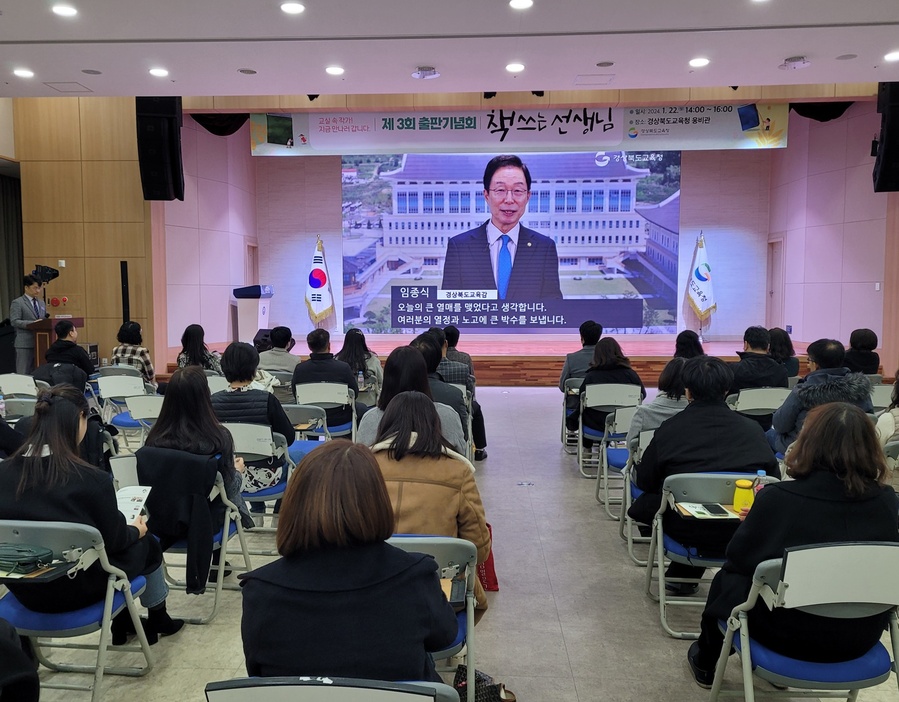 ▲ 임종식 교육감은 영상인사말을 통해“교육 노하우를 나누고 싶은 선생님들의 열정의 결실인‘책 쓰는 선생님’ 신간 발간을 축하드린다”며 “양질의 도서가 도서관 등을 통해 동료 교사들에게 널리 공유되어 교육공동체의 성장에 크게 이바지할 것으로 생각한다”고 밝혔다.ⓒ경북교육청