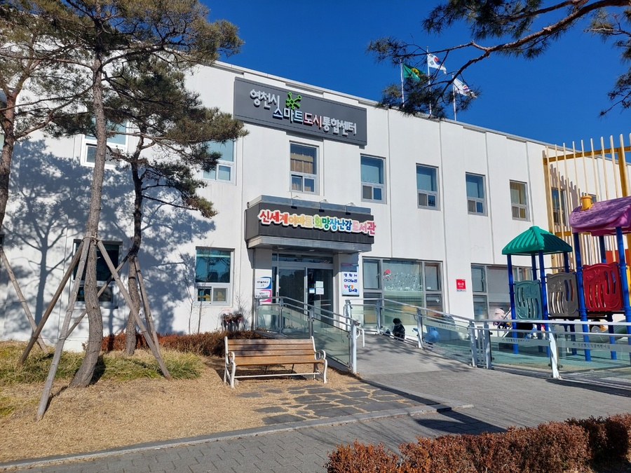 ▲ 스마트도시통합센터 전경.ⓒ영천시