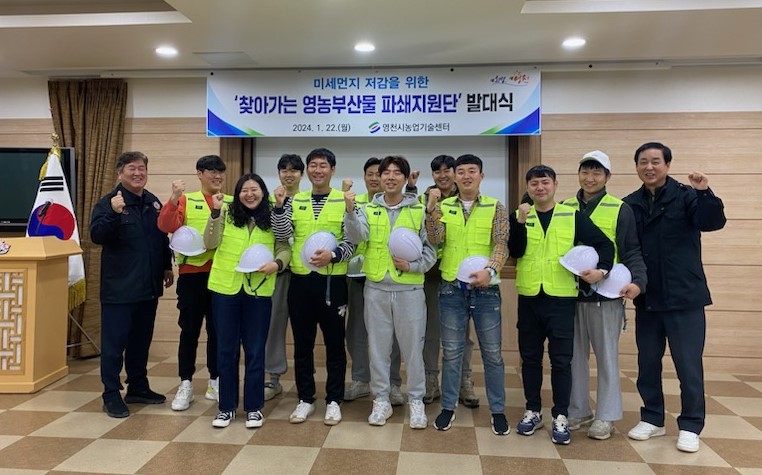 ▲ 영천시(시장 최기문)는 22일 산불예방, 미세먼지 저감, 병해충 확산 방지를 위한 ‘찾아가는 영농부산물 파쇄지원단’의 발대식 행사를 가졌다.ⓒ영천시