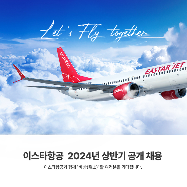 ▲ ⓒ이스타항공