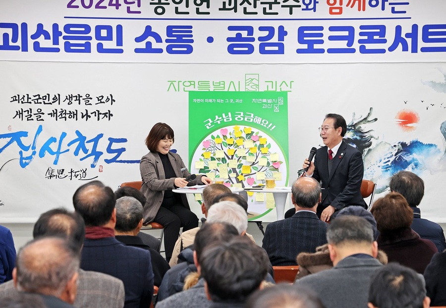 ▲ 송인헌 괴산군수가 토크콘서트에서 주민과 대화를 진행하고있다.ⓒ괴산군