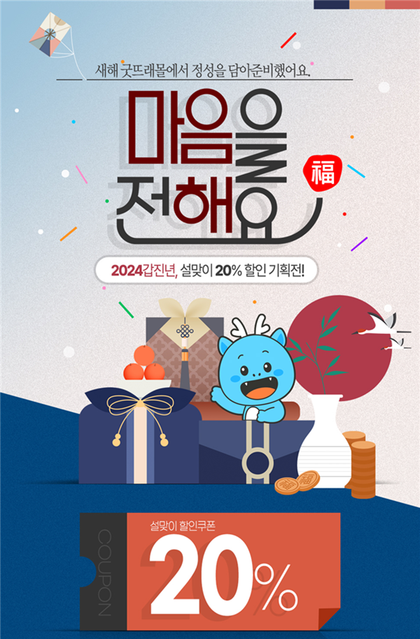 ▲ 충남 부여군이 내달 12일까지 설맞이 굿뜨래몰 할인행사를 통해  부여군 생산 농산물과 다양한 선물 세트를 포함한 전 품목에서 20% 할인된 가격으로 제공한다.ⓒ충남부여