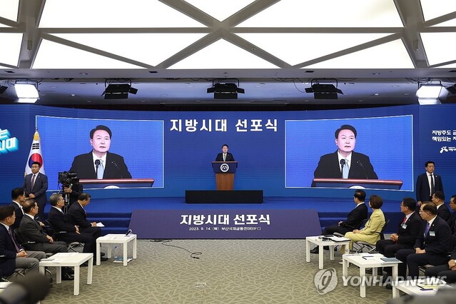 ▲ '지방시대 선포식'에서 메시지를 발표하는 윤석열 대통령.ⓒ연합뉴스