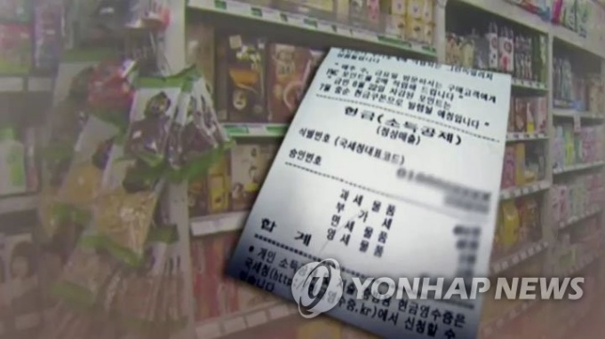 ▲ 현금영수증(CG) ⓒ연합뉴스