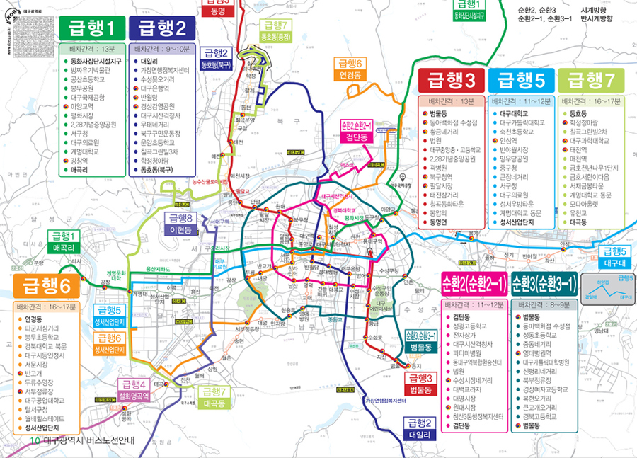▲ 시내버스 노선안내 책자.ⓒ대구시