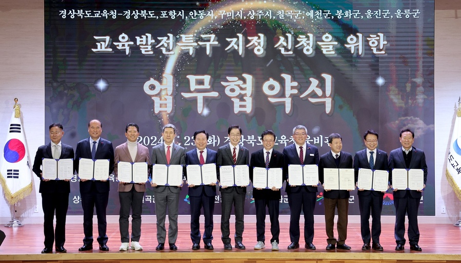 ▲ 경상북도는 23일 도교육청 웅비관에서 경상북도교육청, 9개 시·군과 함께 교육발전특구 시범사업 업무협약을 맺었다.ⓒ경북도