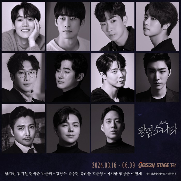 ▲ 뮤지컬 '광염 소나타' 출연진.ⓒ낭만바리케이트·연우무대