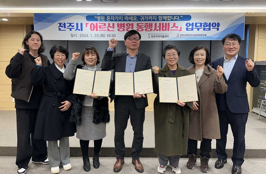 ▲ 전주시는 기존 만65세 이상 차상위계층(중위소득 50%) 이하 1인 가구 거동불편 노인에서 기초연금을 받는 노인 중 희망자까지 무료 서비스를 확대하기 위해 전주지역자활센터와 전주의료복지사회적협동조합과 업무협약을 맺었다.ⓒ전주시 사진 제공.
