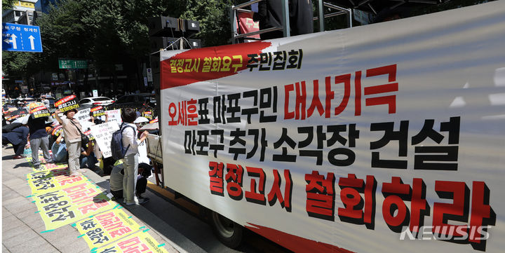 ▲ 지난해 9월7일 서울 중구 서울시 신청사 인근 도로에서 마포소각장백지화투쟁본부 회원들이 마포소각장 결정고시 철회요구 주민집회를 하고 있다. ⓒ뉴시스