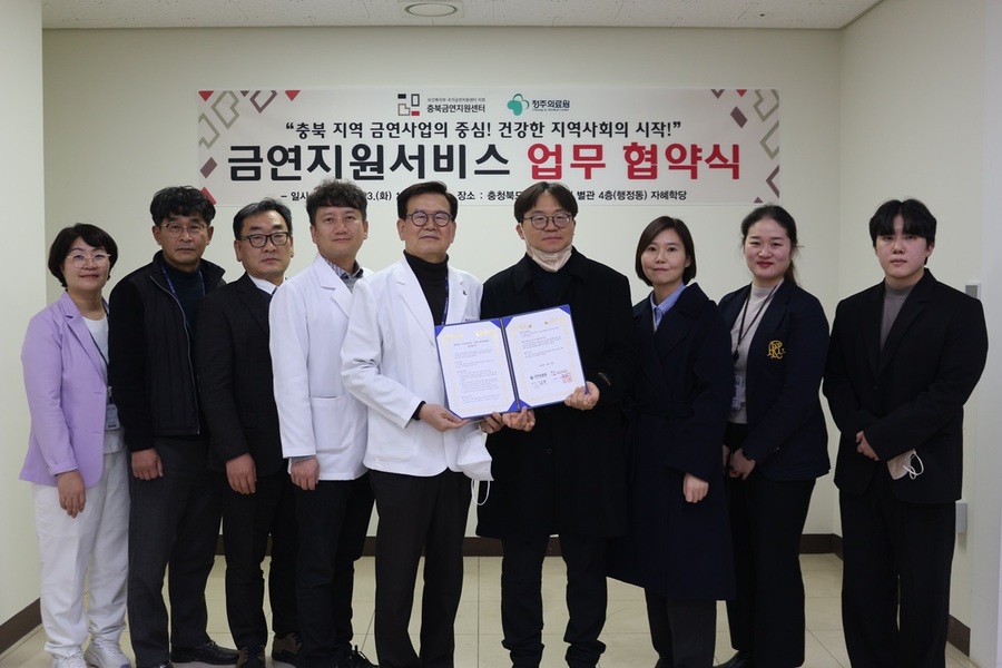 ▲ 충북금연지원센터가 23일충청북도 청주의료원과 금연 지원 서비스 연계에 관한 업무협약(MOU)을 체결했다.
ⓒ충북대학교