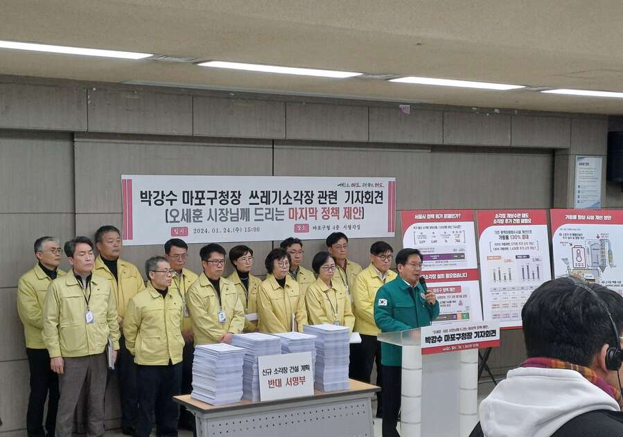 ▲ 박강수 마포구청장이 24일 오후 3시 구청 시청각실에서 기자회견을 갖고 서울시의 광역자원회수시설 설치 철회를 촉구했다. ⓒ이바름 기자