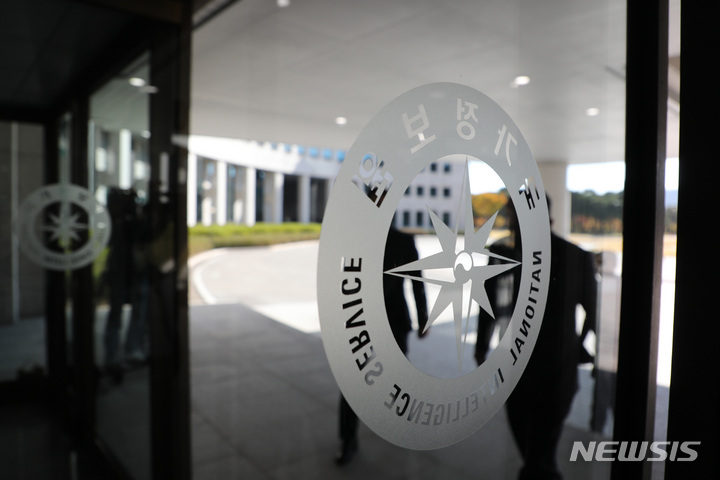 ▲ 국가정보원. ⓒ뉴시스