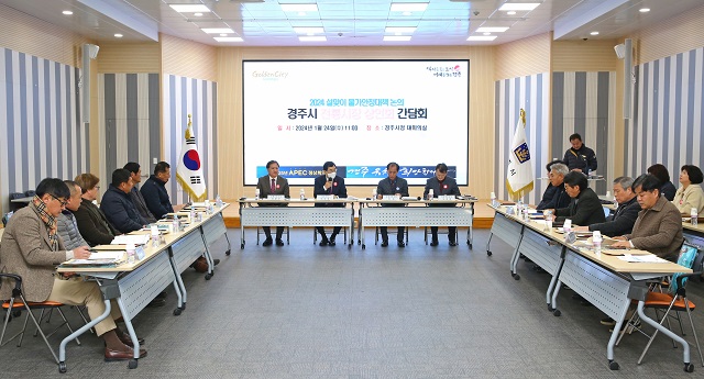 ▲ 주낙영 시장이 24일 시청 대회의실에서 열린 전통시장 상인회 간담회에 참석해 회의를 주재하고 있다.ⓒ경주시